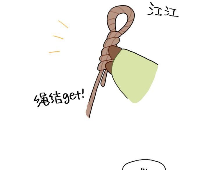 《破耳兔》第89话野外求生绳结技巧 第5页
