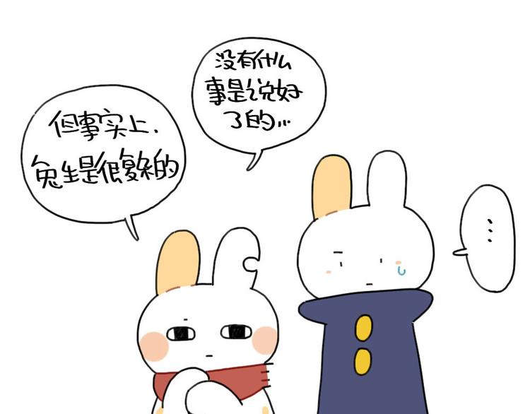 《破耳兔》第90话对兔生的一点思考 第8页