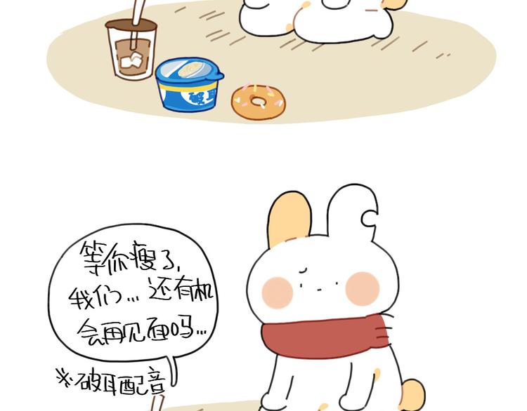《破耳兔》第92话拜拜甜甜圈 第10页