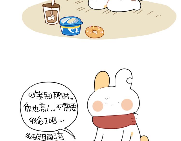 《破耳兔》第92话拜拜甜甜圈 第11页