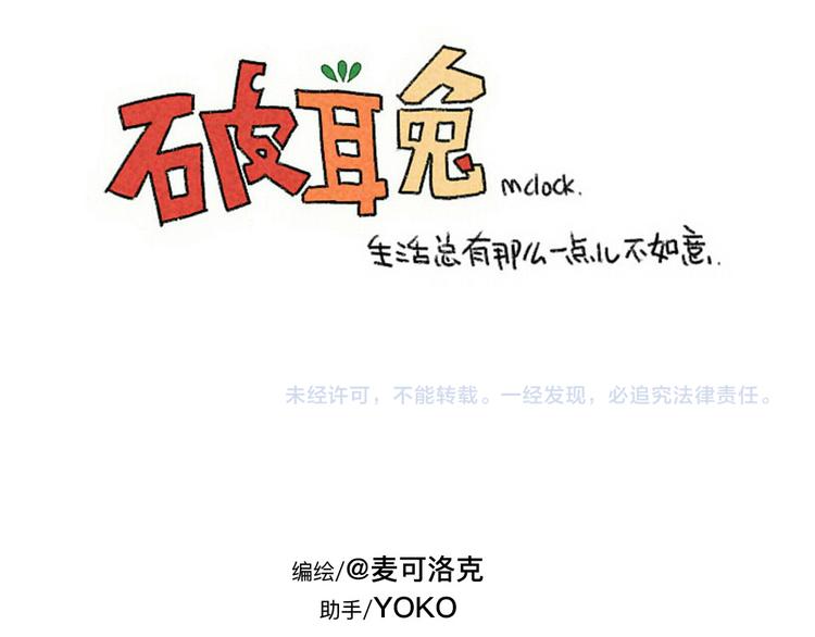 《破耳兔》第92话拜拜甜甜圈 第14页
