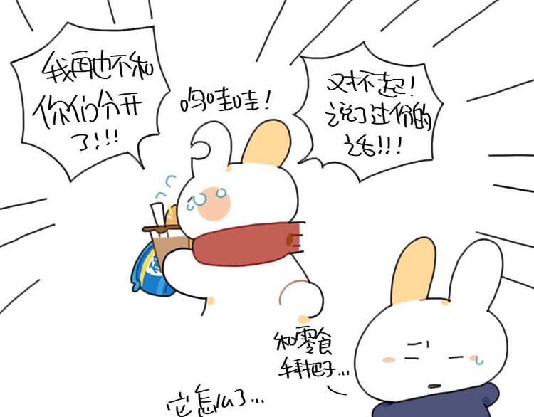 《破耳兔》第92话拜拜甜甜圈 第16页