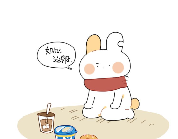 《破耳兔》第92话拜拜甜甜圈 第4页