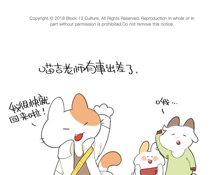 《破耳兔》第93话猫是一种神奇的生物 第1页