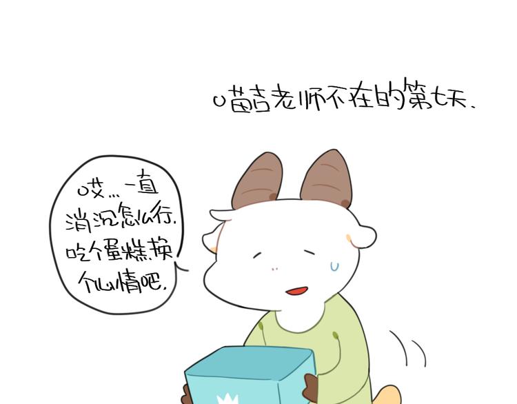 《破耳兔》第93话猫是一种神奇的生物 第4页