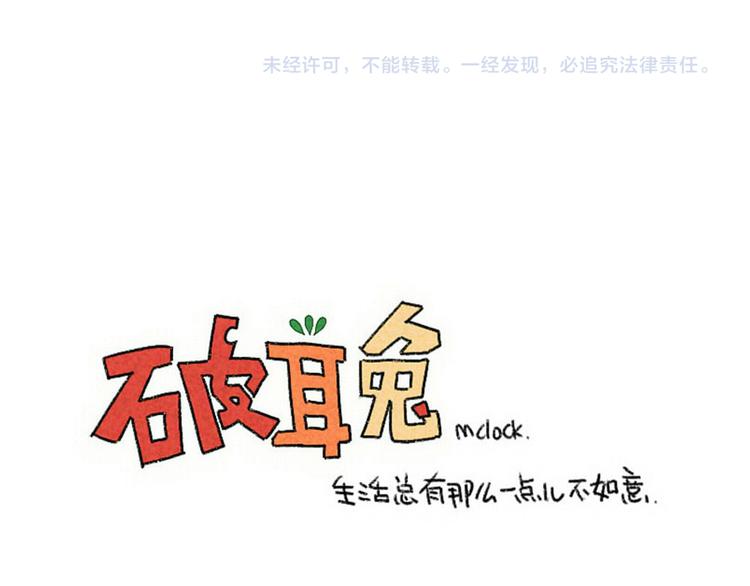 《破耳兔》第94话万圣节番外 第13页