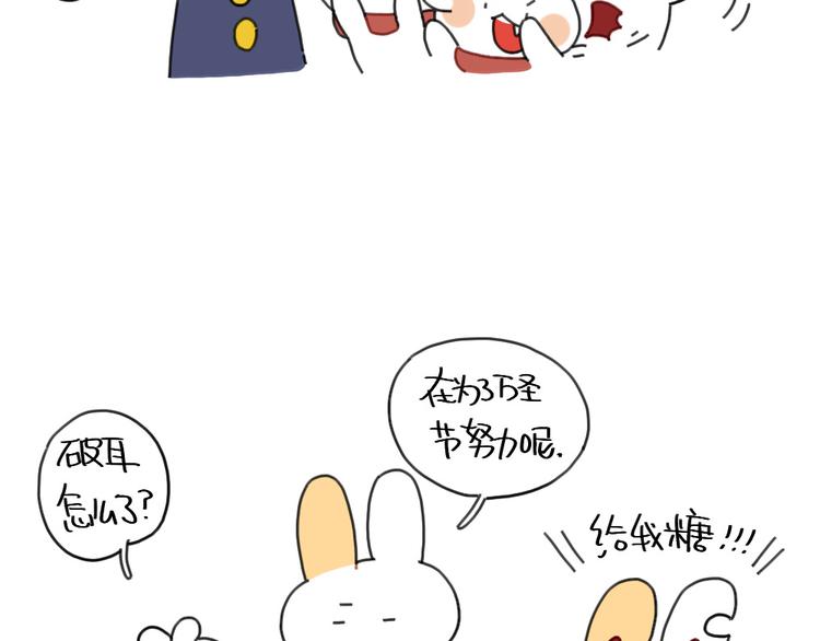 《破耳兔》第94话万圣节番外 第3页