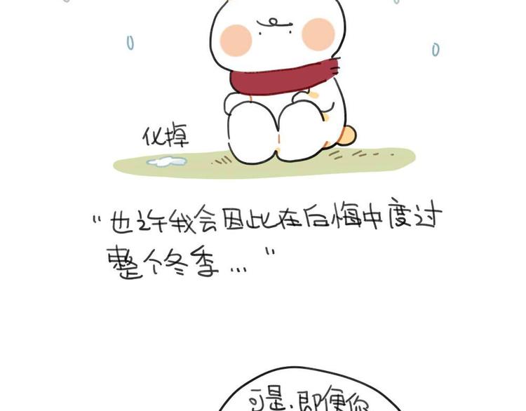 《破耳兔》第95话等待冬天的第一片雪花 第11页