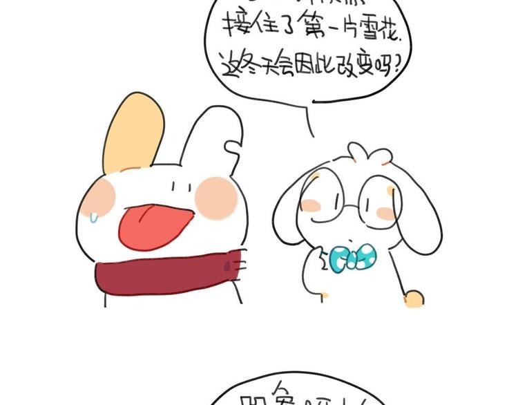 《破耳兔》第95话等待冬天的第一片雪花 第12页