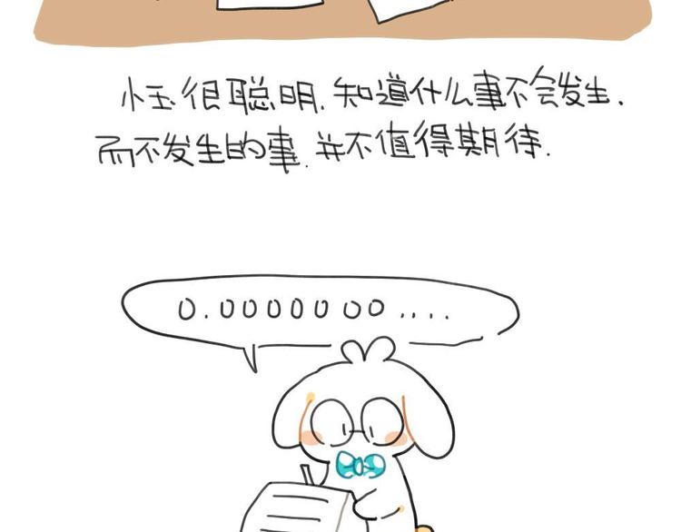 《破耳兔》第95话等待冬天的第一片雪花 第18页