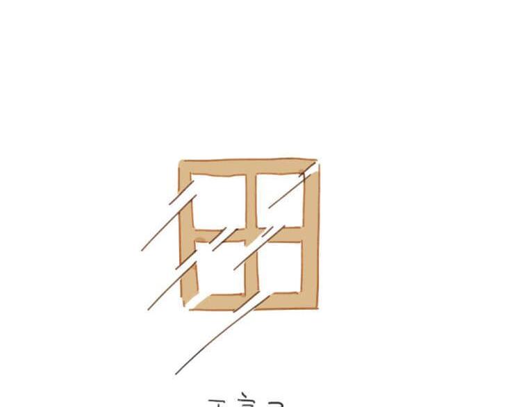《破耳兔》第95话等待冬天的第一片雪花 第38页