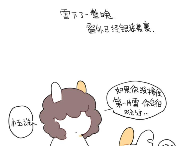 《破耳兔》第95话等待冬天的第一片雪花 第42页