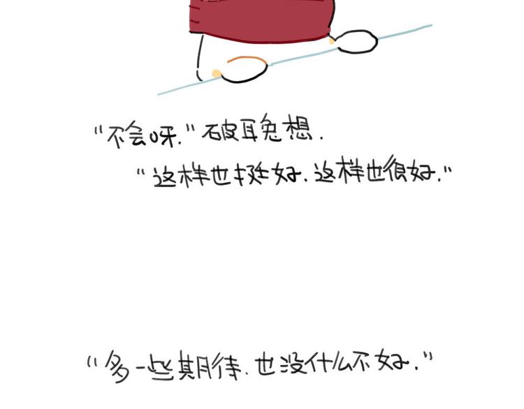 《破耳兔》第95话等待冬天的第一片雪花 第44页