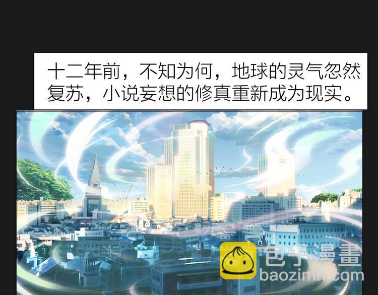 《神仙教我来装X》第1话 男主嗝屁啦！ 第37页