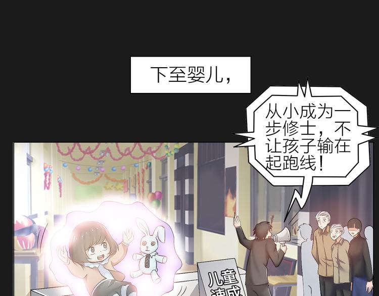 《神仙教我来装X》第1话 男主嗝屁啦！ 第41页