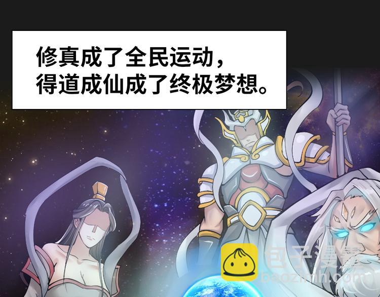 《神仙教我来装X》第1话 男主嗝屁啦！ 第43页
