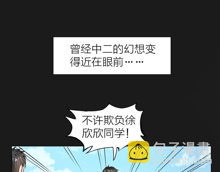 《神仙教我来装X》第1话 男主嗝屁啦！ 第45页