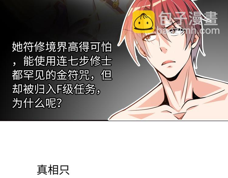 《神仙教我来装X》第3话 论直男的献身精神 第14页