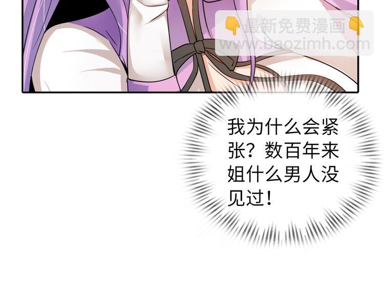 《神仙教我来装X》第3话 论直男的献身精神 第19页