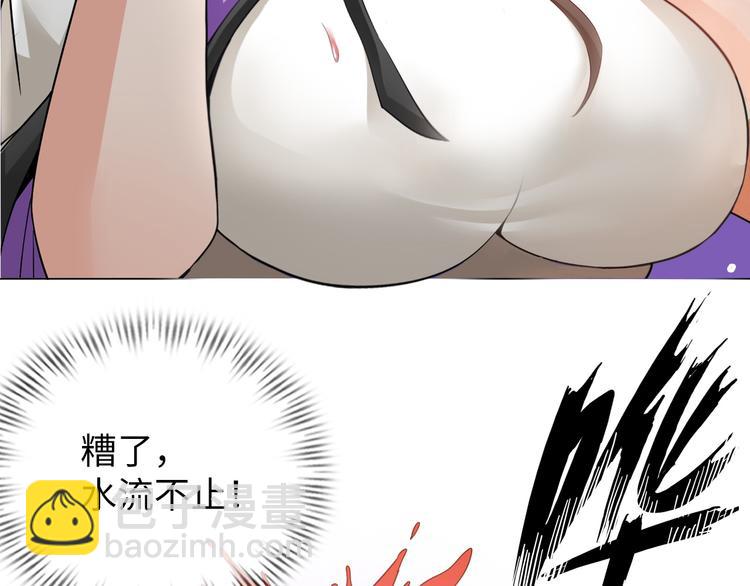 《神仙教我来装X》第3话 论直男的献身精神 第27页