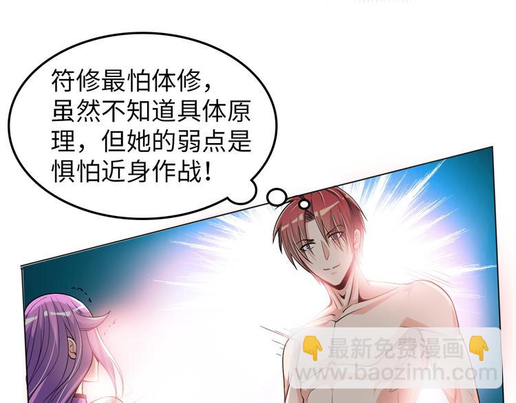 《神仙教我来装X》第3话 论直男的献身精神 第32页
