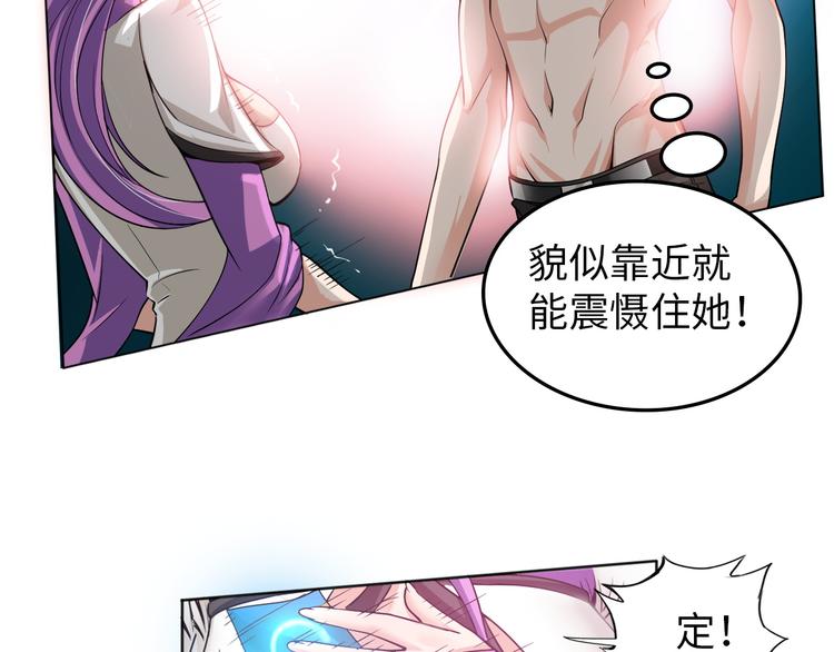 《神仙教我来装X》第3话 论直男的献身精神 第33页