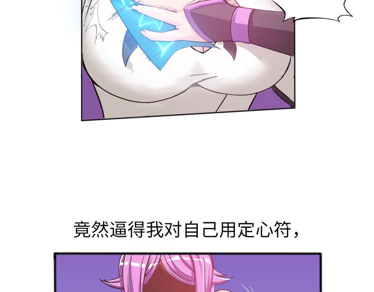 《神仙教我来装X》第3话 论直男的献身精神 第34页