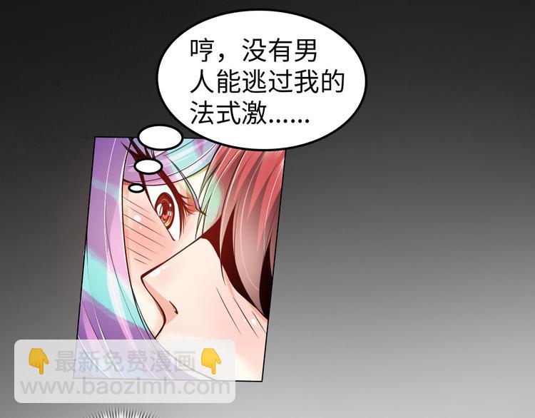 《神仙教我来装X》第3话 论直男的献身精神 第45页