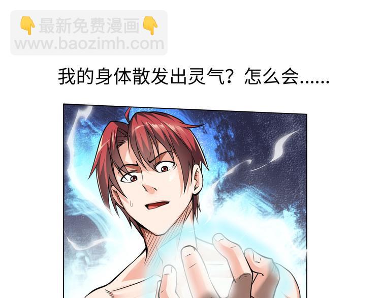 《神仙教我来装X》第3话 论直男的献身精神 第5页