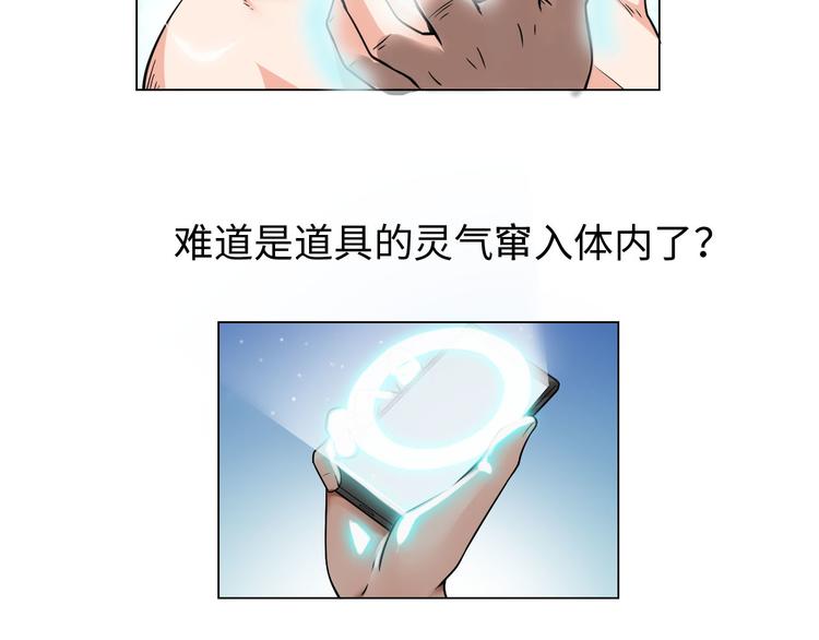 《神仙教我来装X》第3话 论直男的献身精神 第6页