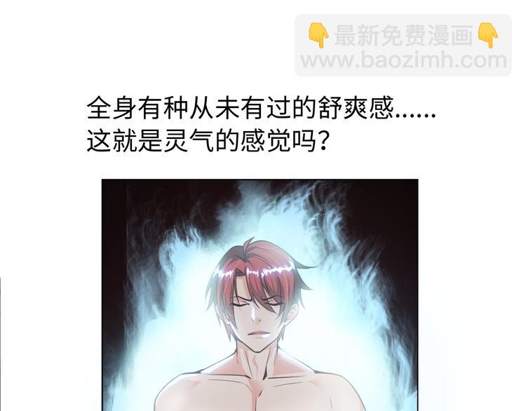 《神仙教我来装X》第3话 论直男的献身精神 第7页