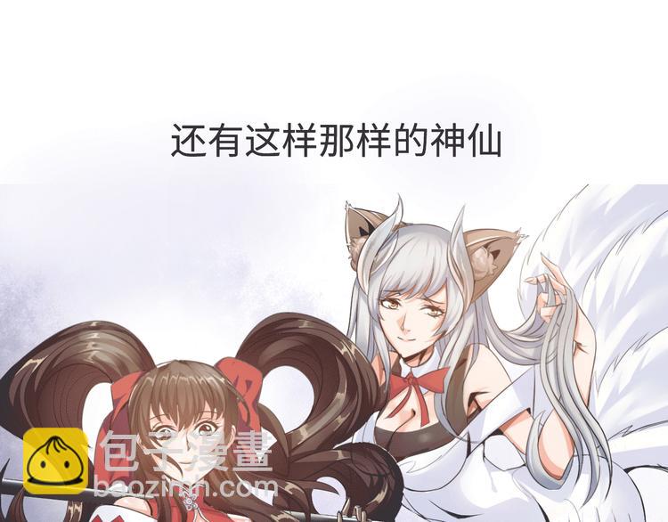 《神仙教我来装X》序章 美女环绕，开挂装X爽翻天 第16页