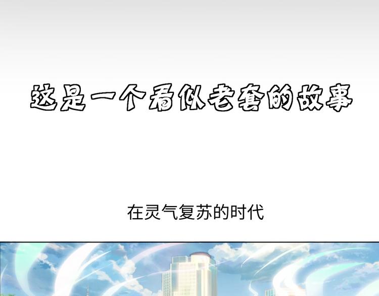 《神仙教我来装X》序章 美女环绕，开挂装X爽翻天 第1页