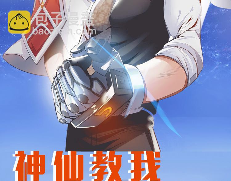 《神仙教我来装X》序章 美女环绕，开挂装X爽翻天 第25页