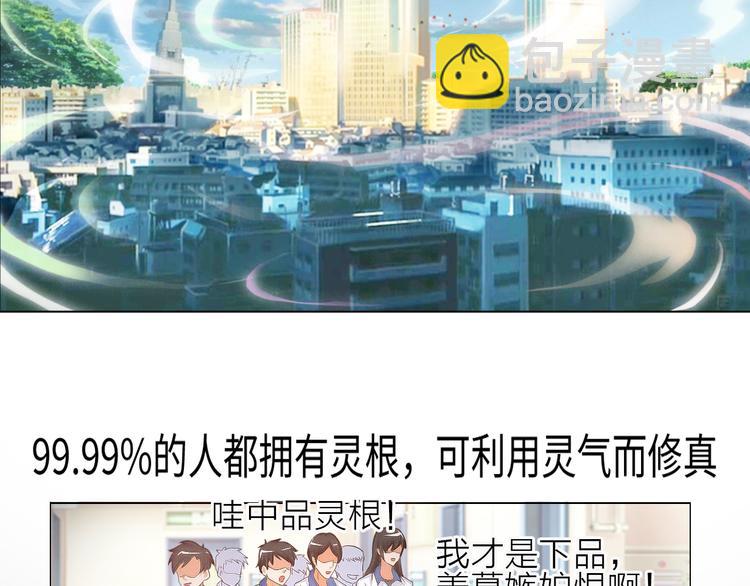 《神仙教我来装X》序章 美女环绕，开挂装X爽翻天 第2页