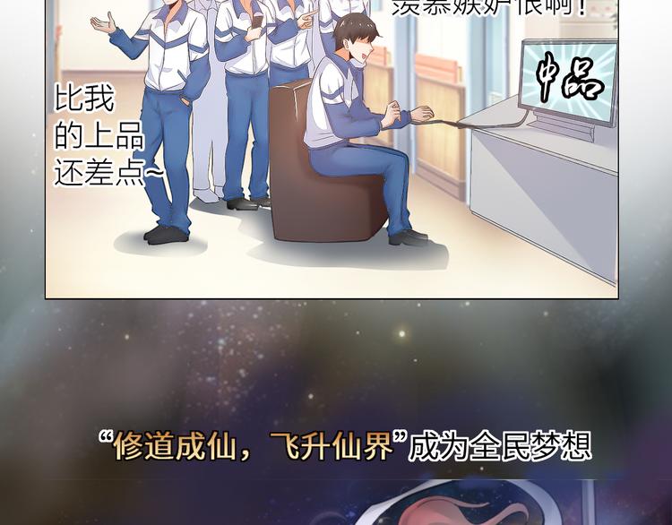 《神仙教我来装X》序章 美女环绕，开挂装X爽翻天 第3页