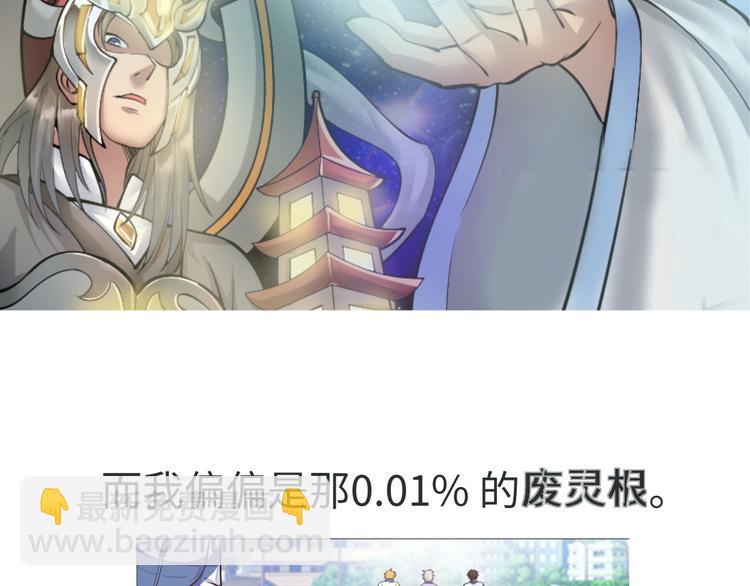 《神仙教我来装X》序章 美女环绕，开挂装X爽翻天 第5页