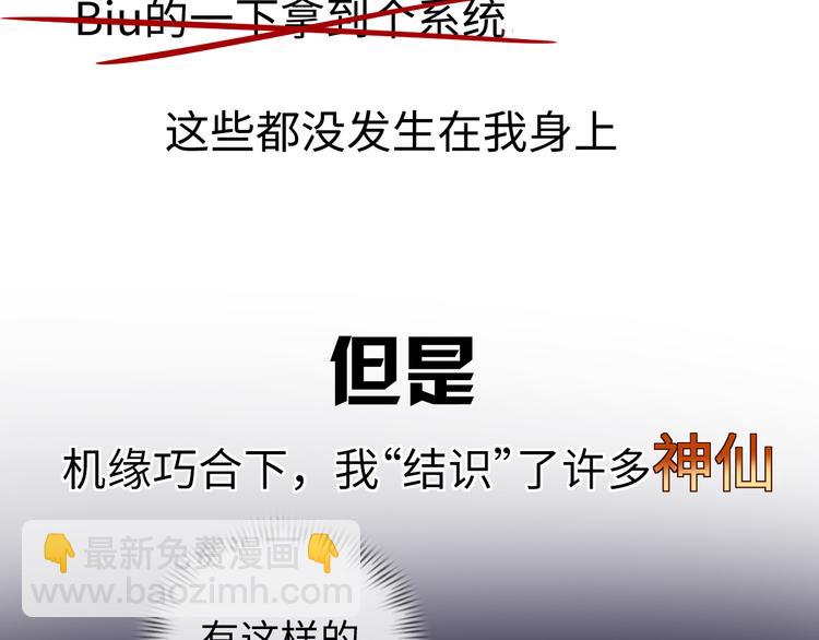 《神仙教我来装X》序章 美女环绕，开挂装X爽翻天 第8页