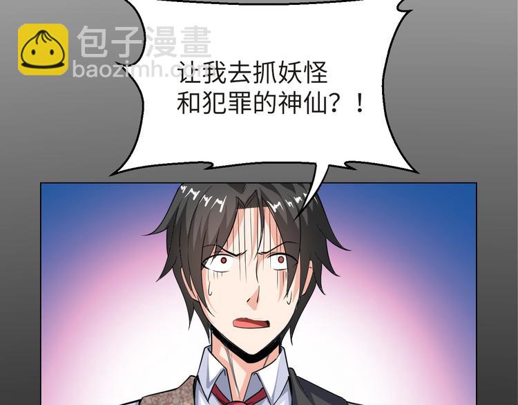 《神仙教我来装X》第2话 抓捕性感女仙 第10页