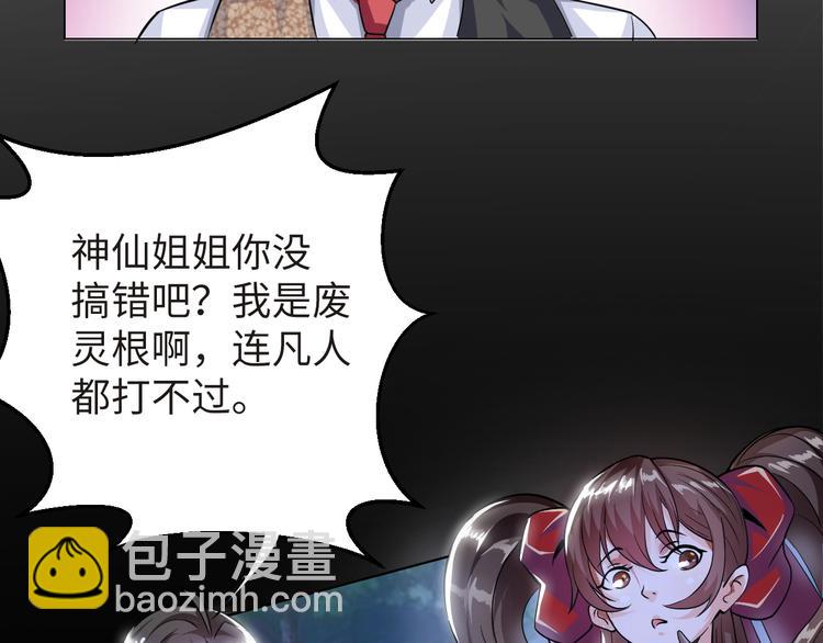《神仙教我来装X》第2话 抓捕性感女仙 第11页