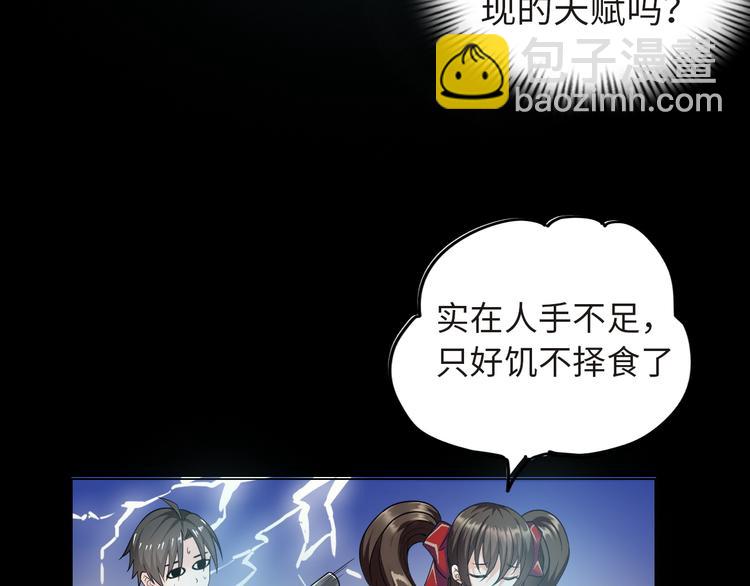 《神仙教我来装X》第2话 抓捕性感女仙 第17页