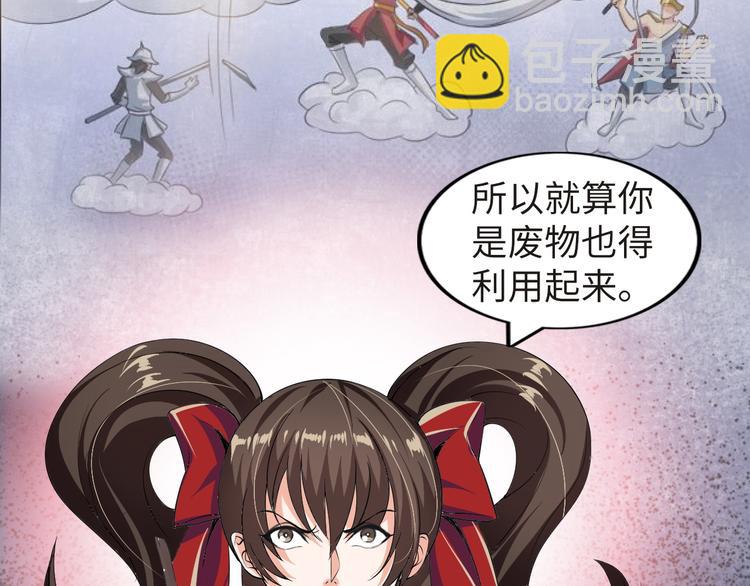 《神仙教我来装X》第2话 抓捕性感女仙 第23页