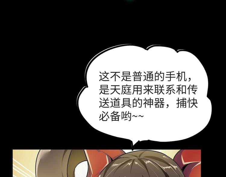 《神仙教我来装X》第2话 抓捕性感女仙 第26页