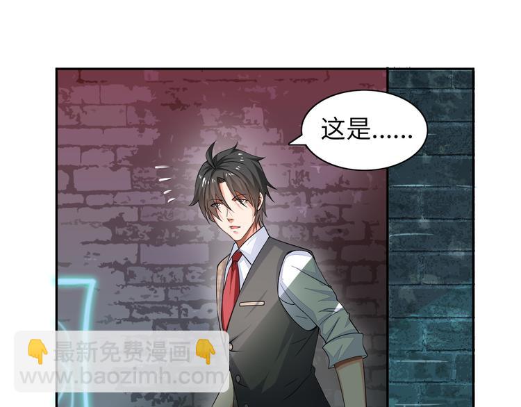 《神仙教我来装X》第2话 抓捕性感女仙 第38页