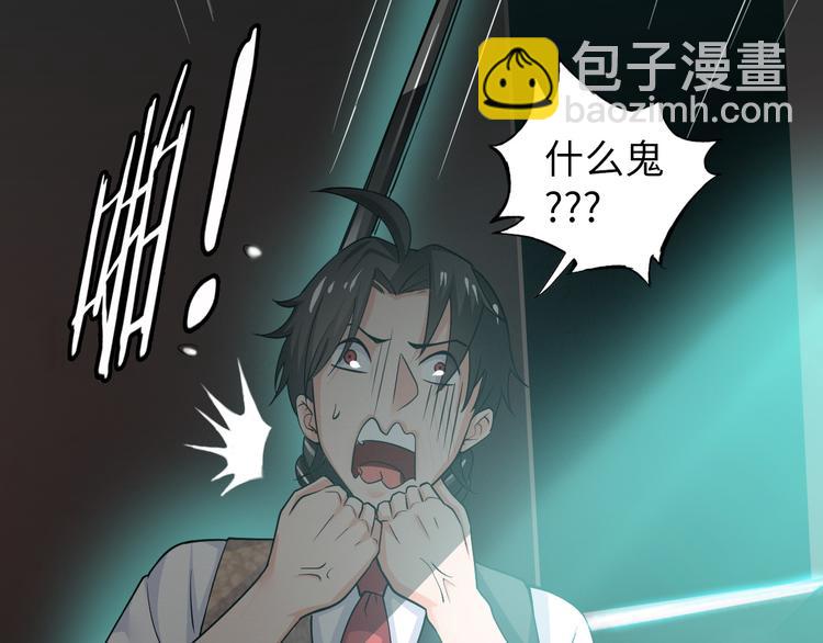 《神仙教我来装X》第2话 抓捕性感女仙 第48页