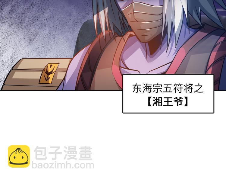 《神仙教我来装X》第7话 东海宗五符将 第12页