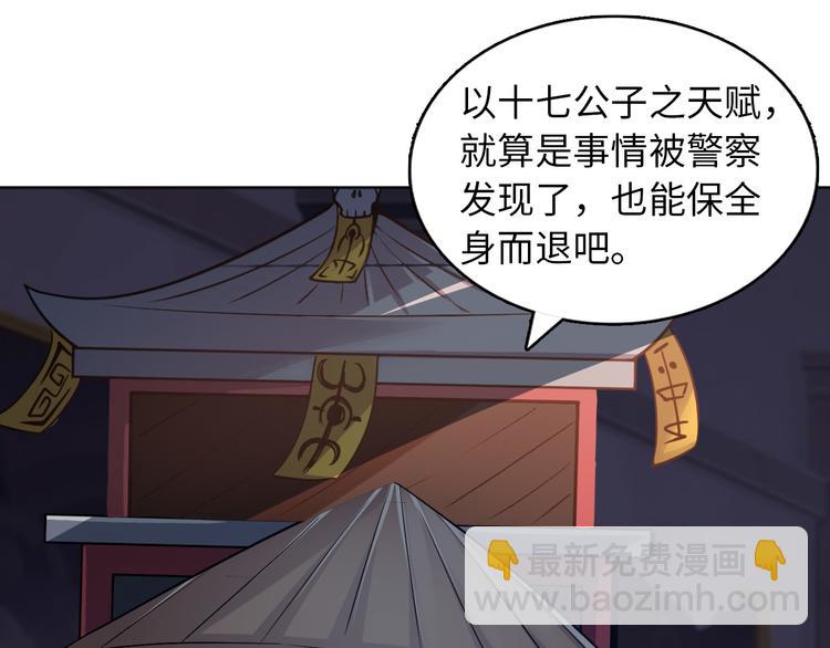 《神仙教我来装X》第7话 东海宗五符将 第13页