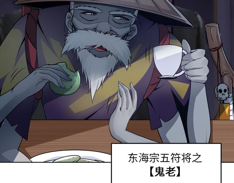 《神仙教我来装X》第7话 东海宗五符将 第14页