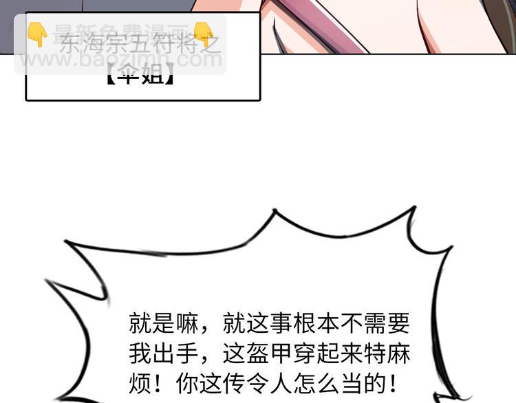 《神仙教我来装X》第7话 东海宗五符将 第17页