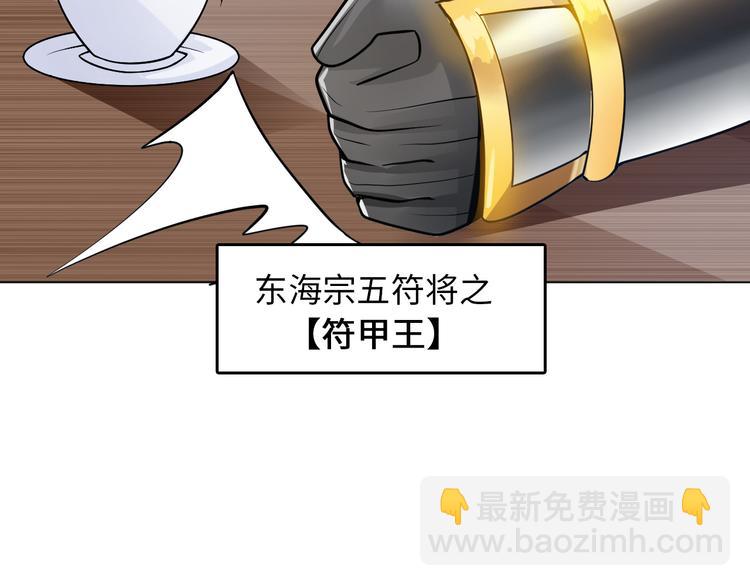 《神仙教我来装X》第7话 东海宗五符将 第20页